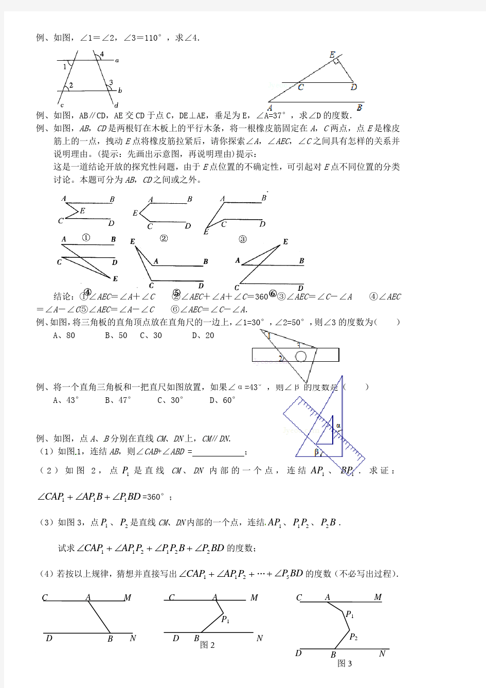 平行线典型例题