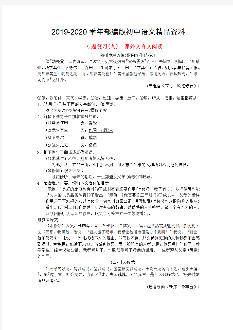 2019-2020学年七年级语文下册专项复习九课外文言文阅读习题人教版