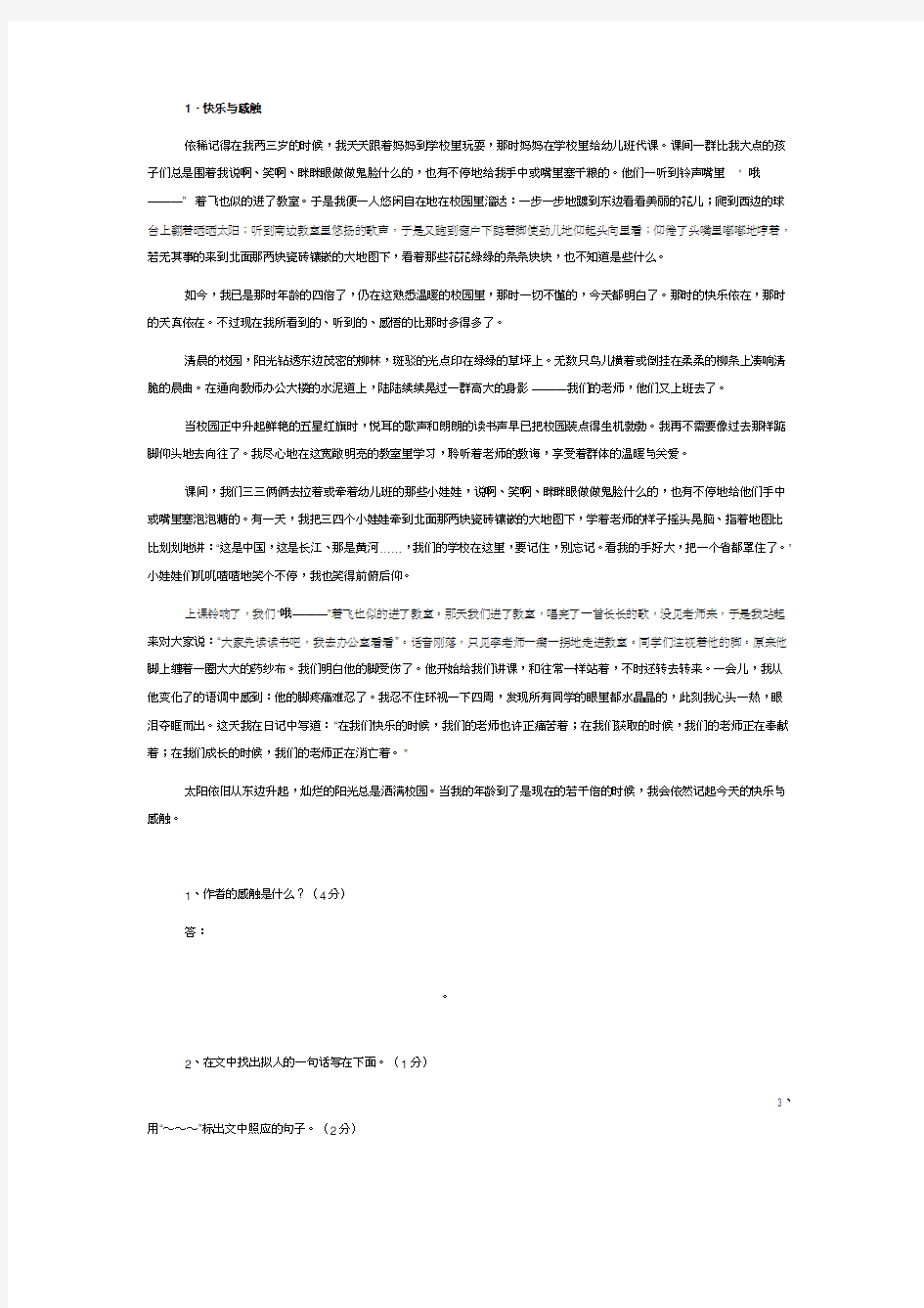 六年级课外阅读练习题(含答案)