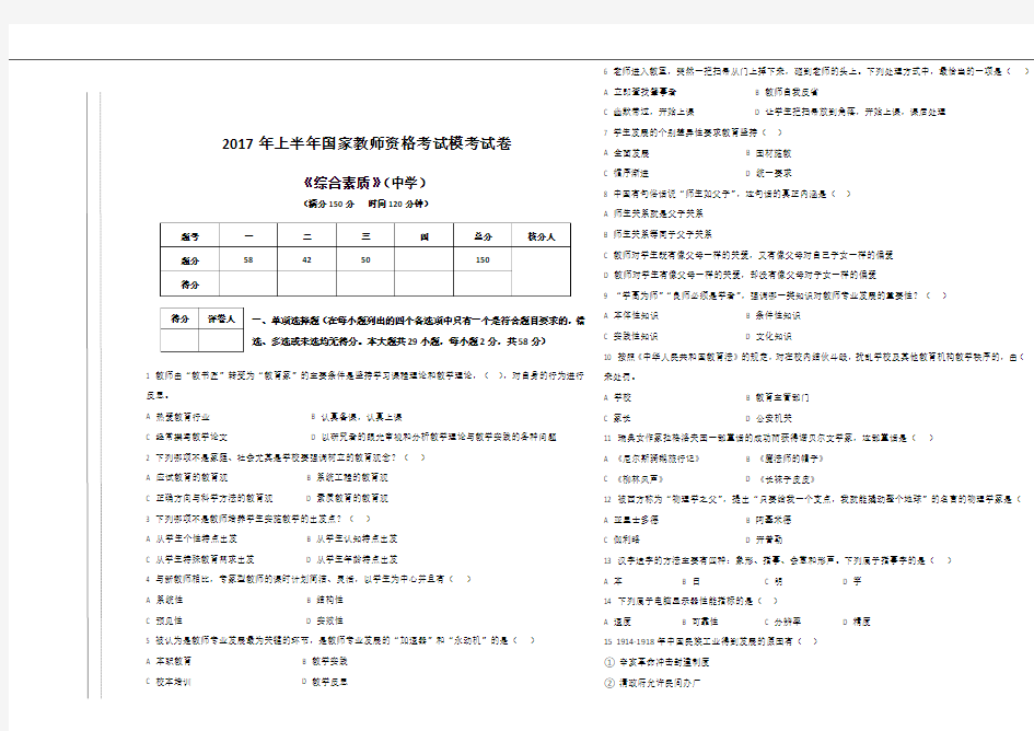 2017年中学综合素质模拟考试试题