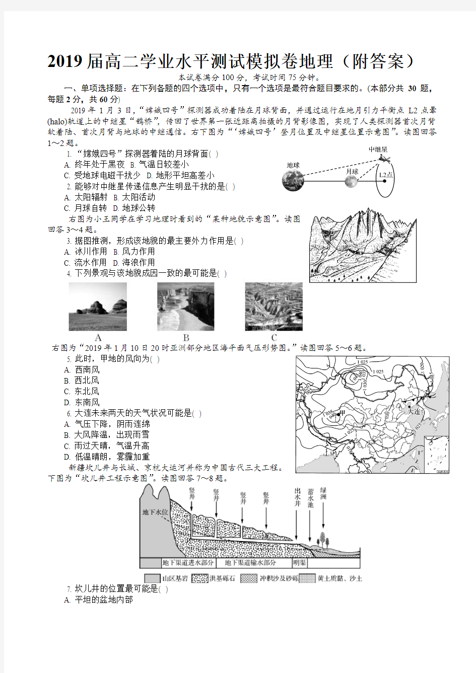 2019届高二学业水平测试模拟卷地理(附答案)