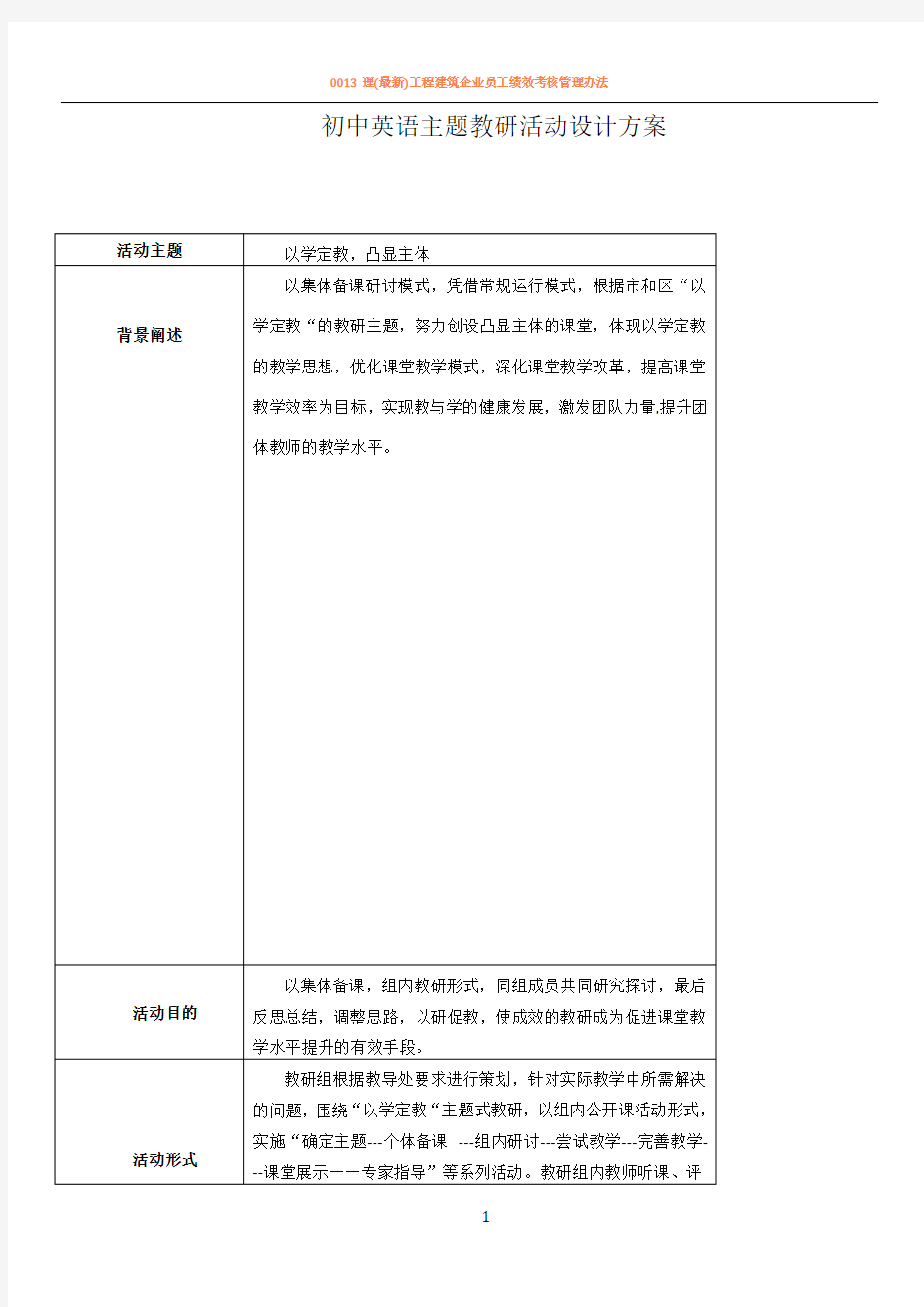 初中英语主题教研活动设计方案