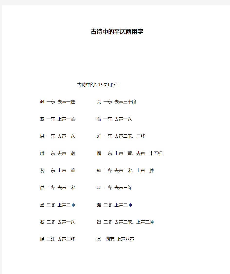 古诗中的平仄两用字