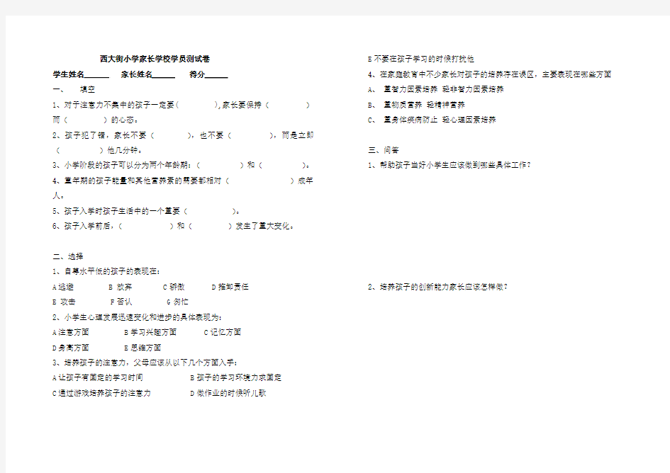 家长学校测试试卷