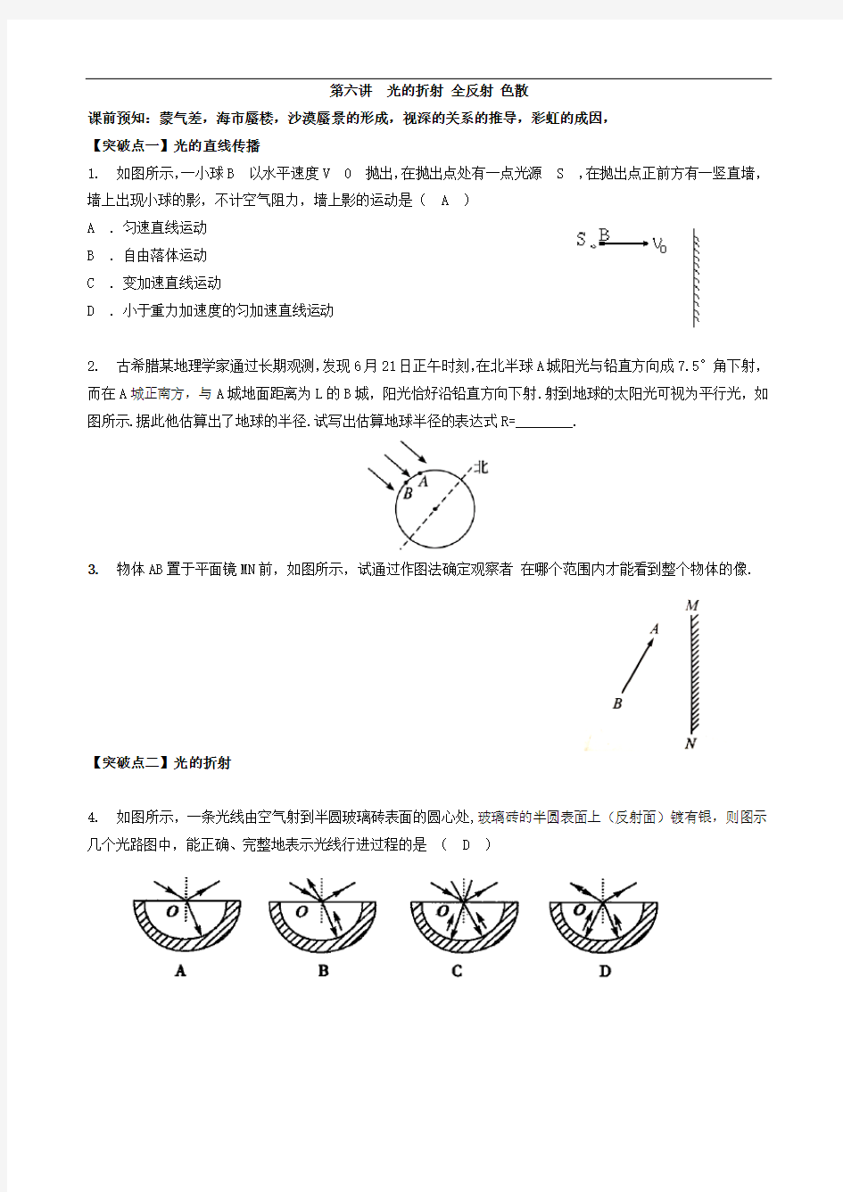 第六讲  光的折射 全反射 色散-春期拔高