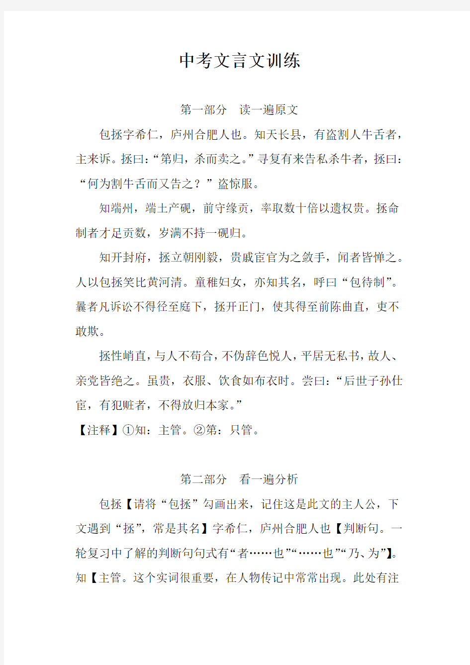 中考文言文训练