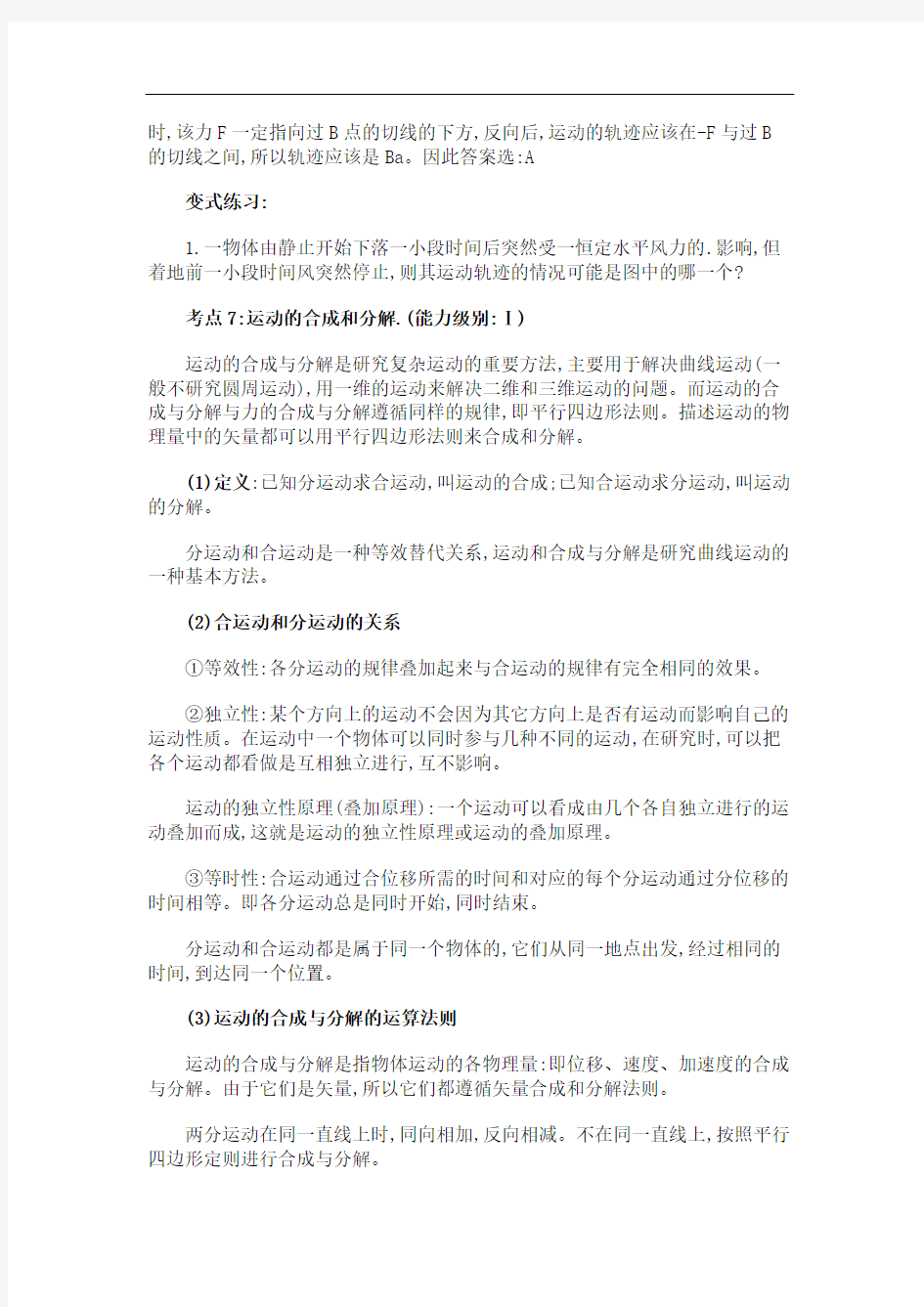 高三物理平抛运动教案.