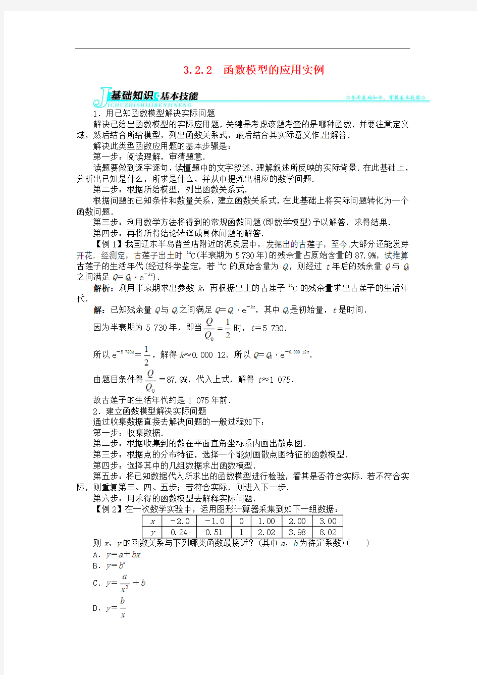 人教A版数学必修一第三章3.2.2《函数模型的应用实例》讲解与例题