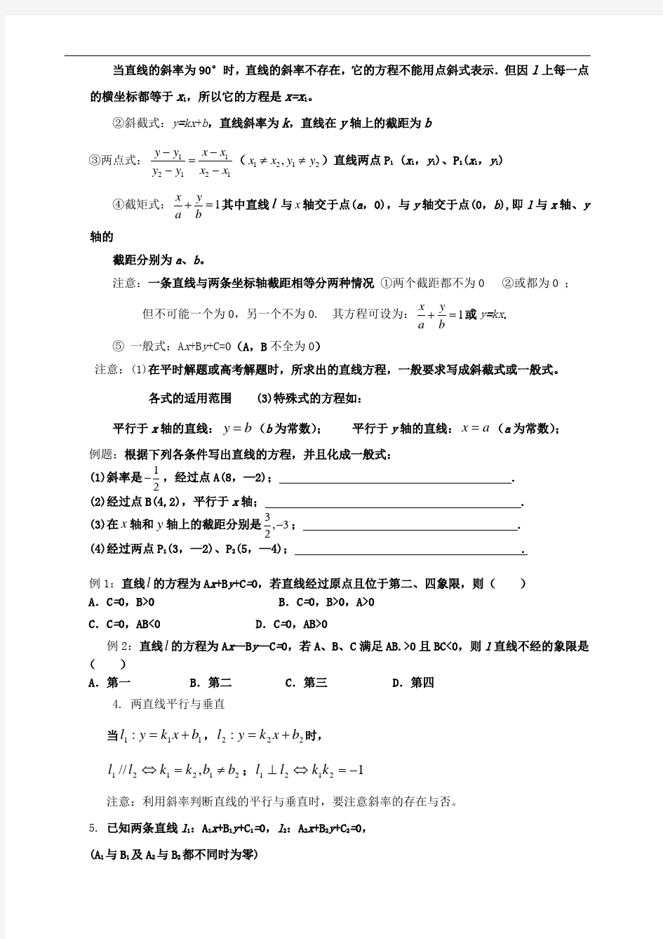 第三章直线与方程知识点及典型例题