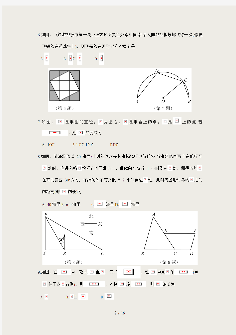 2018年江苏省苏州市中考数学试题及答案(word版)