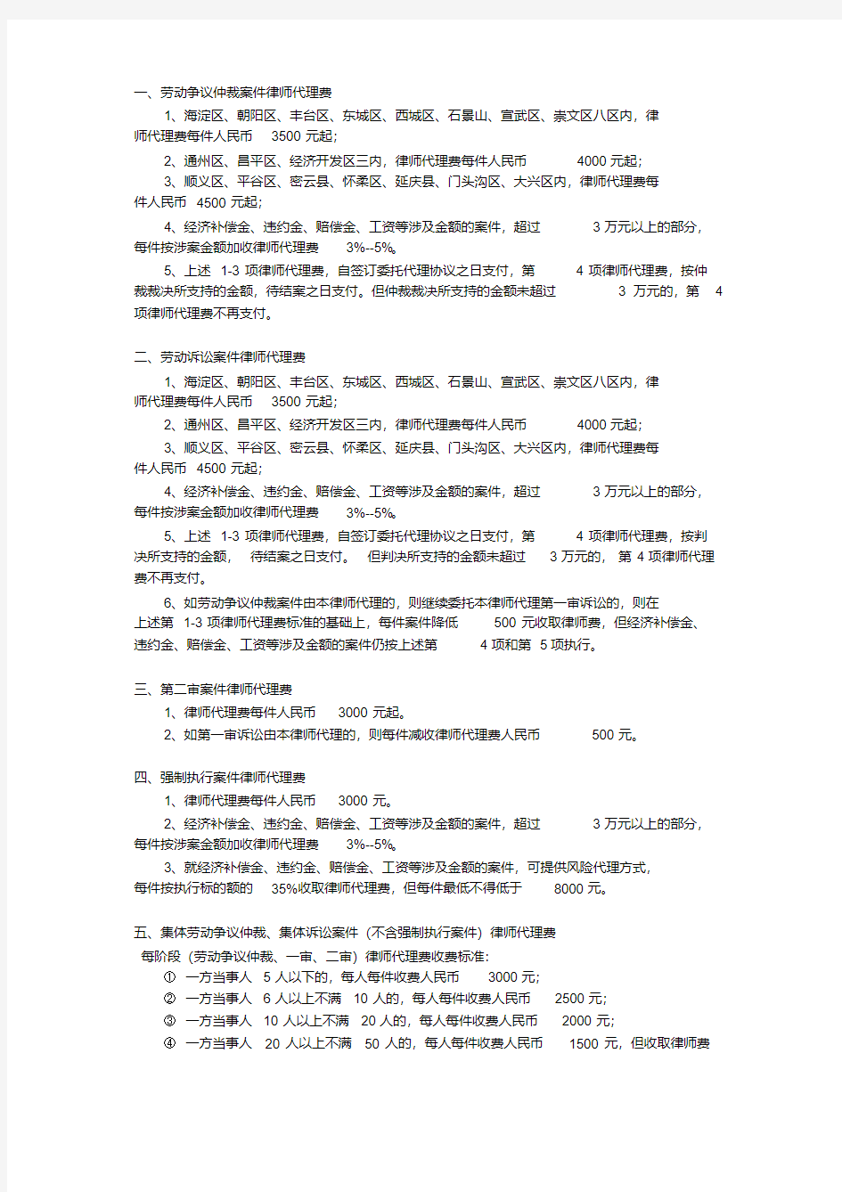 律师工作——北京劳动仲裁、诉讼代理费标准