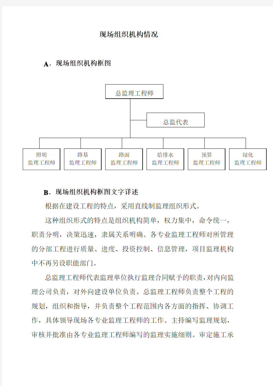 现场组织机构情况 精品