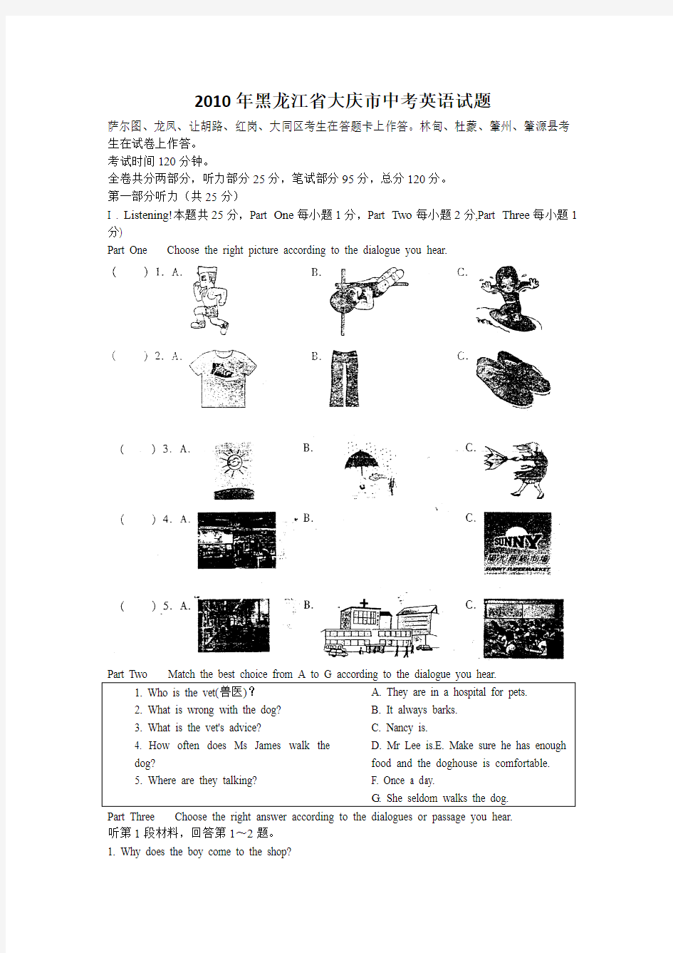 2010年黑龙江省大庆市中考英语试题及答案