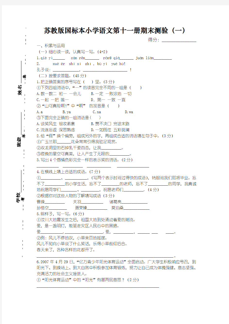 小学语文期末试卷(一)