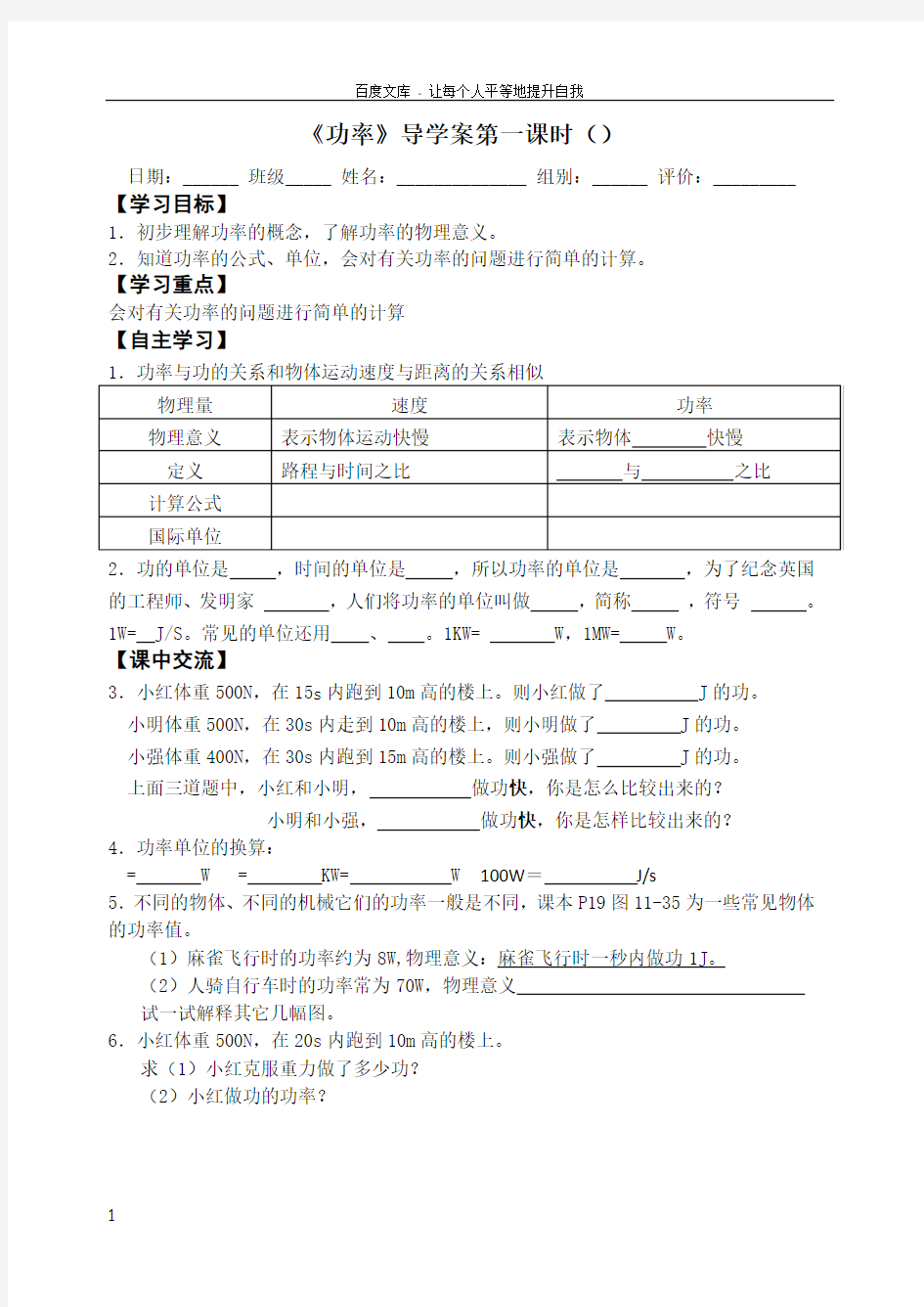 功率导学案