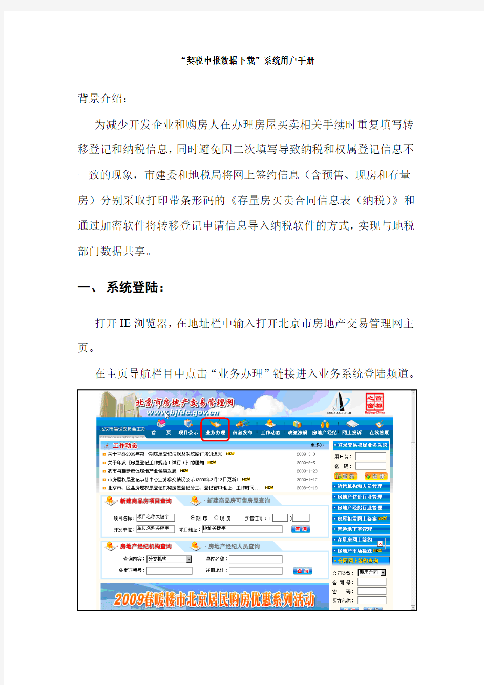 契税申报数据下载系统用户手册-北京市房地产交易管理网--