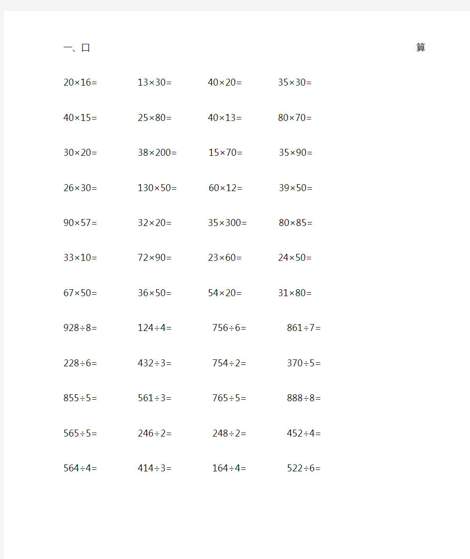 (完整)三年级数学乘除法计算习题