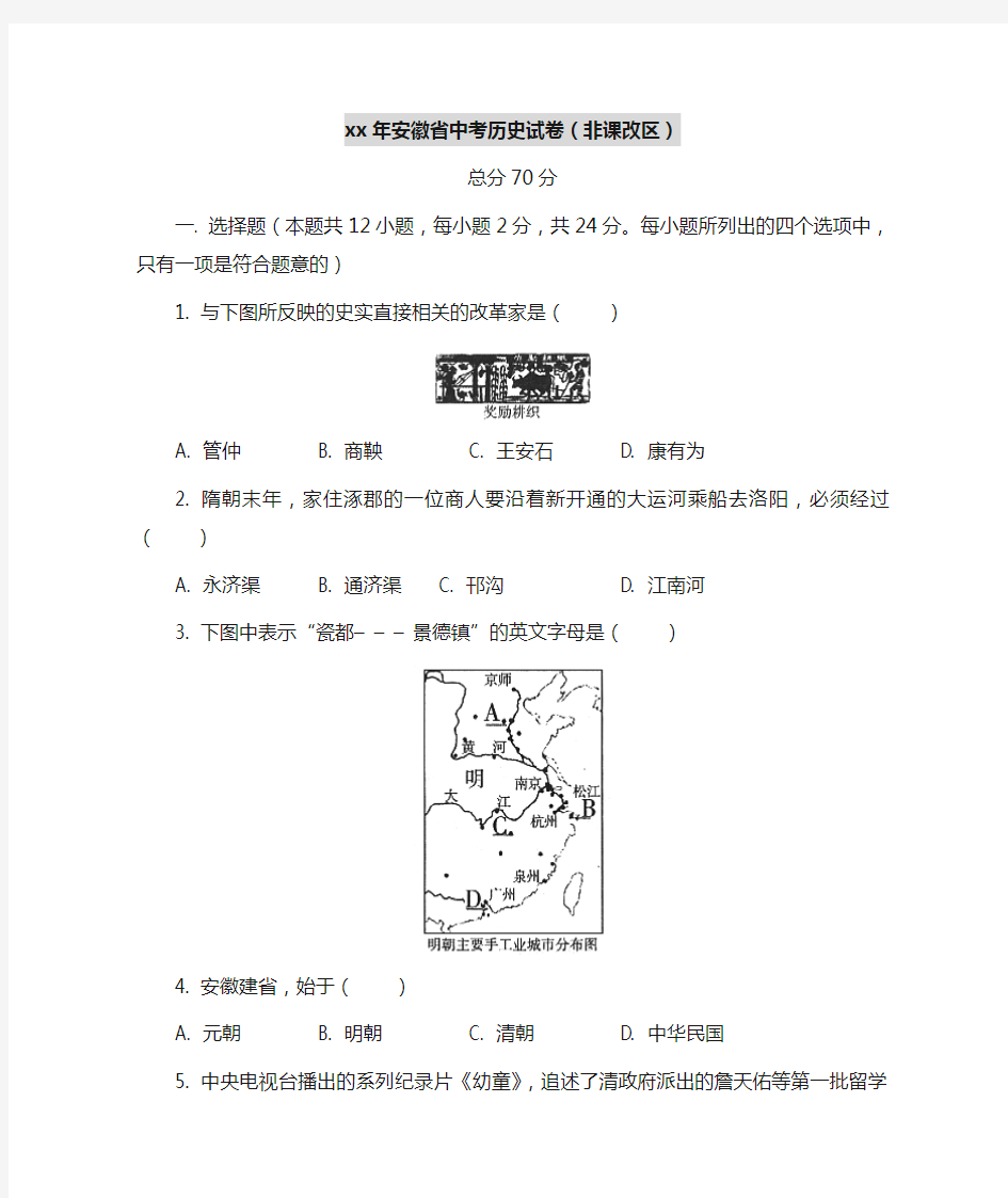 2020年安徽省中考历史试卷