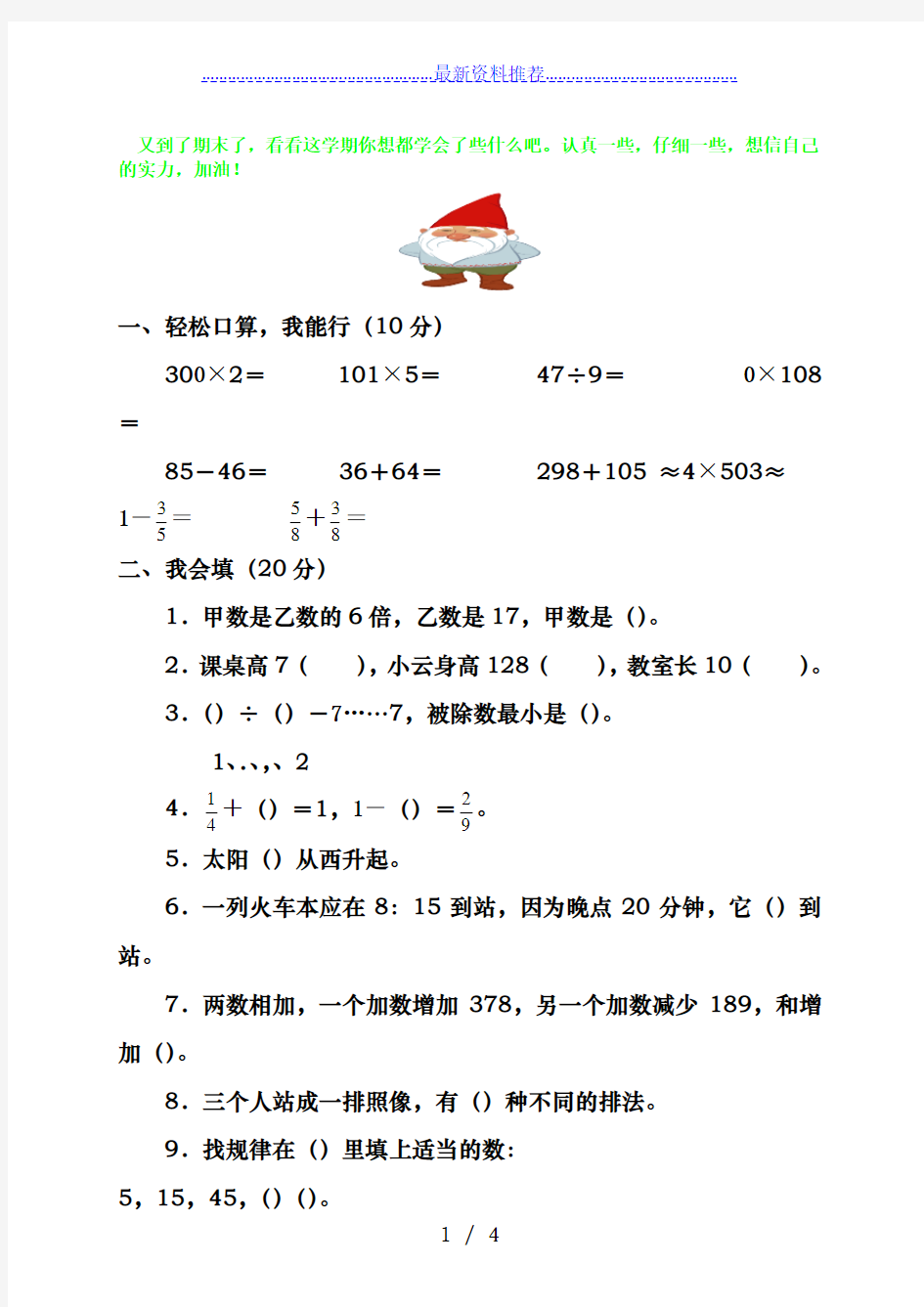 人教版小学数学三年级上册期末考试试题