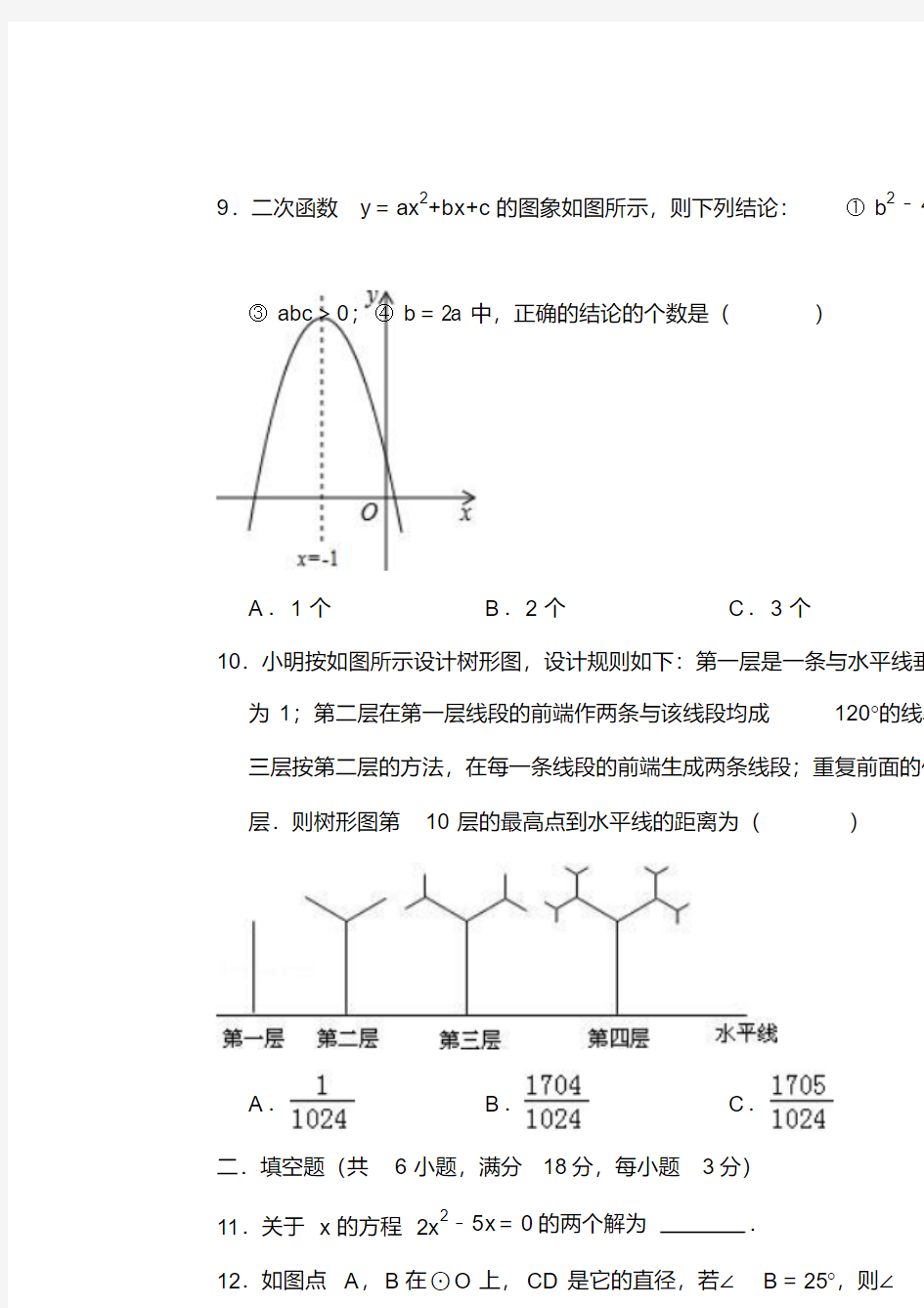 2019年肇庆市端州区中区九年级上期末数学模拟试卷有答案