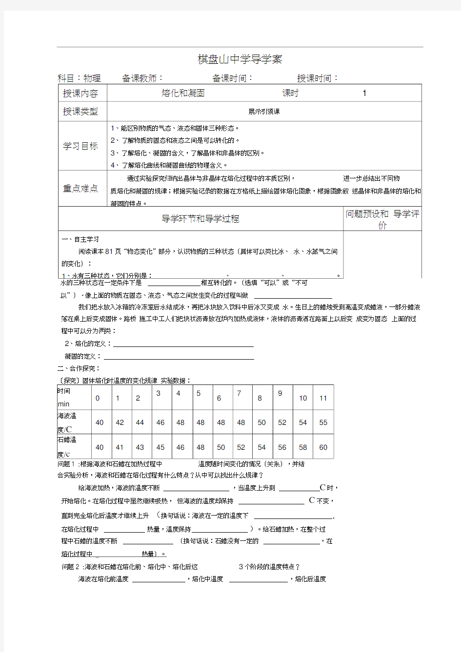 熔化和凝固导学案