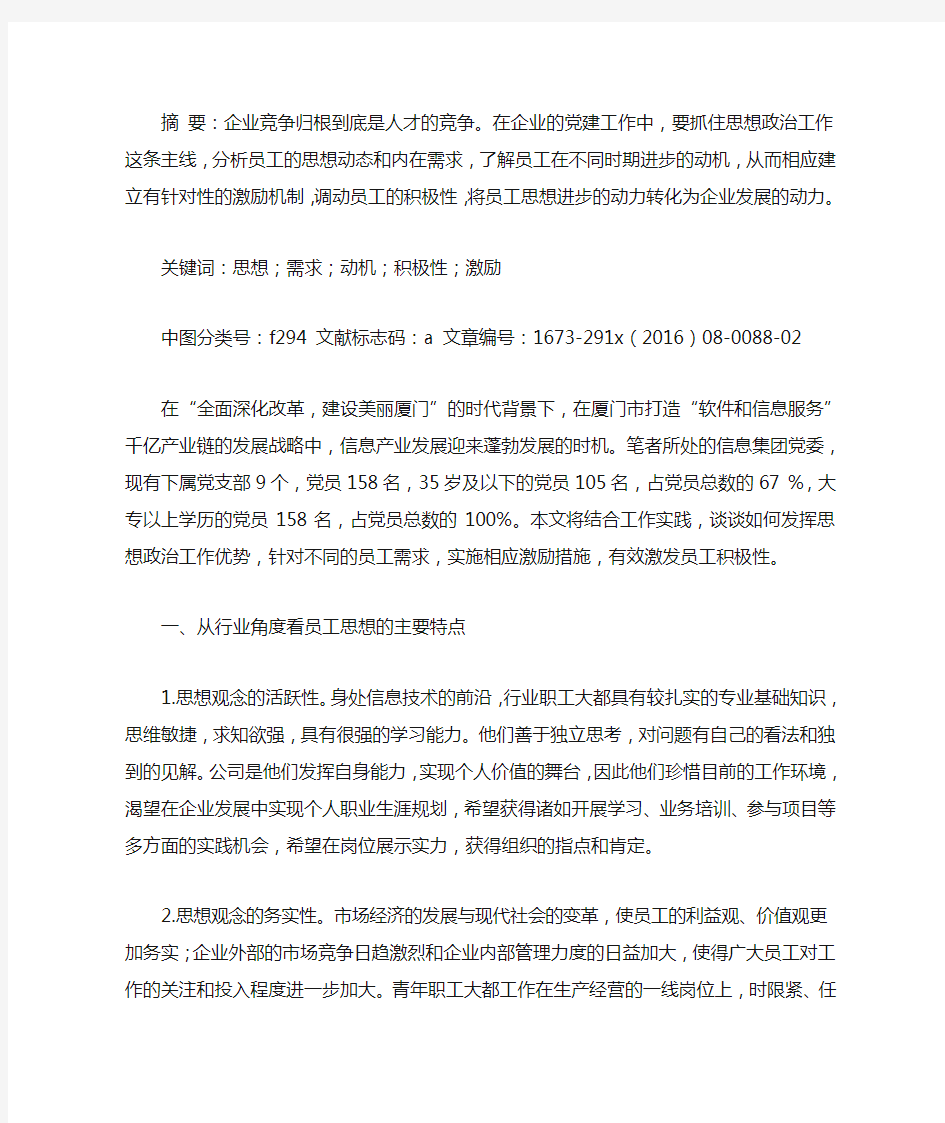 如何建立有效激励机制调动员工的积极性