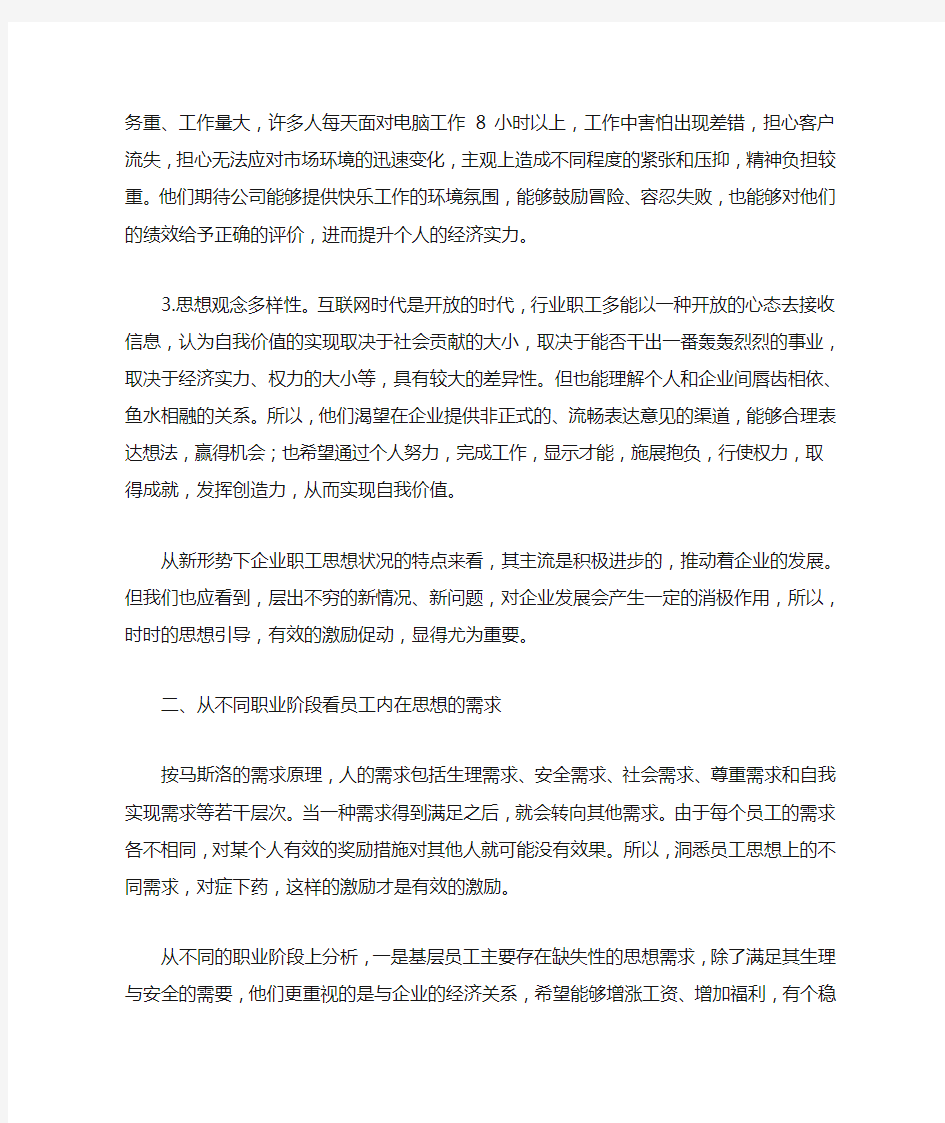 如何建立有效激励机制调动员工的积极性