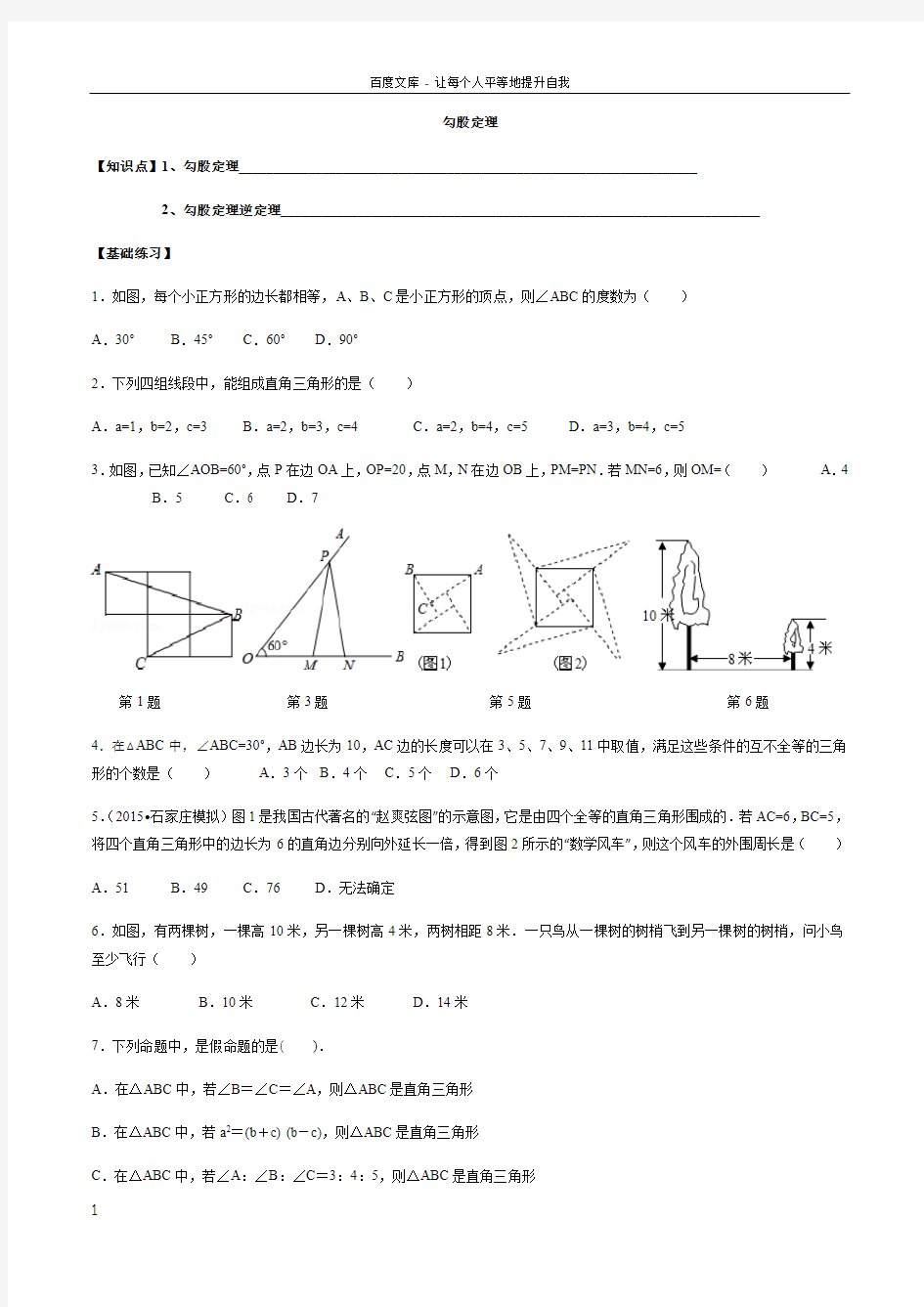 2017年勾股定理培优练习