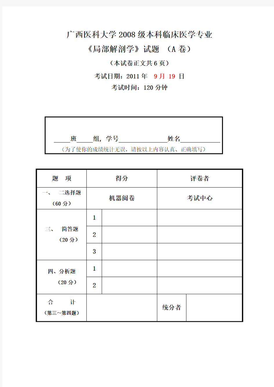 广西医科大学局部解剖试题4汇总