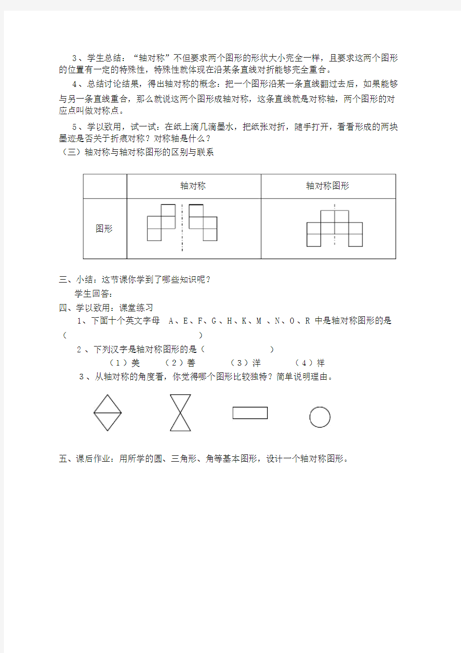 第10章轴对称、平移与旋转全章教学案[华师大版].doc