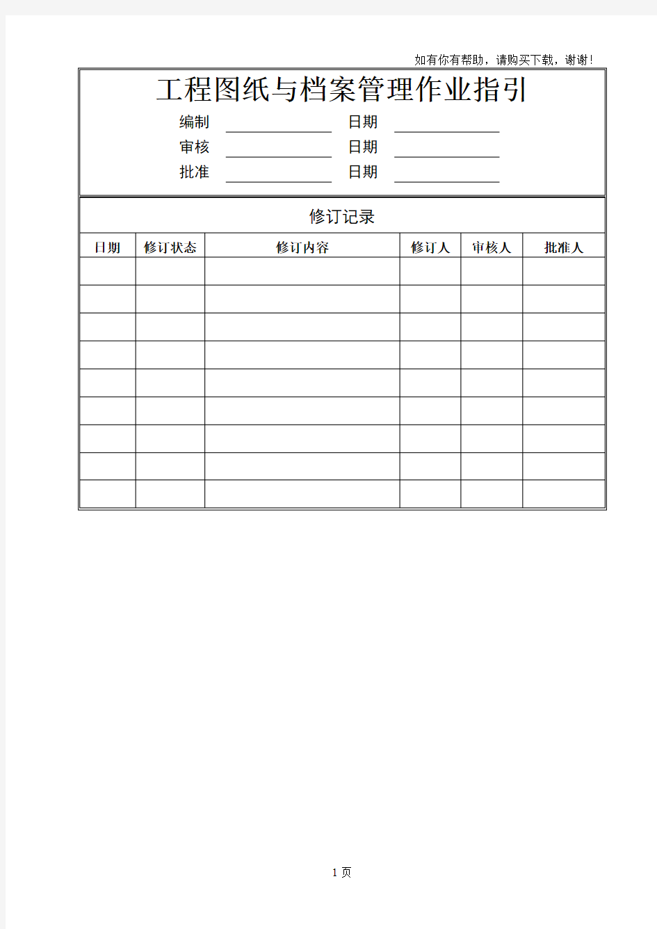 工程图纸与档案管理作业指引