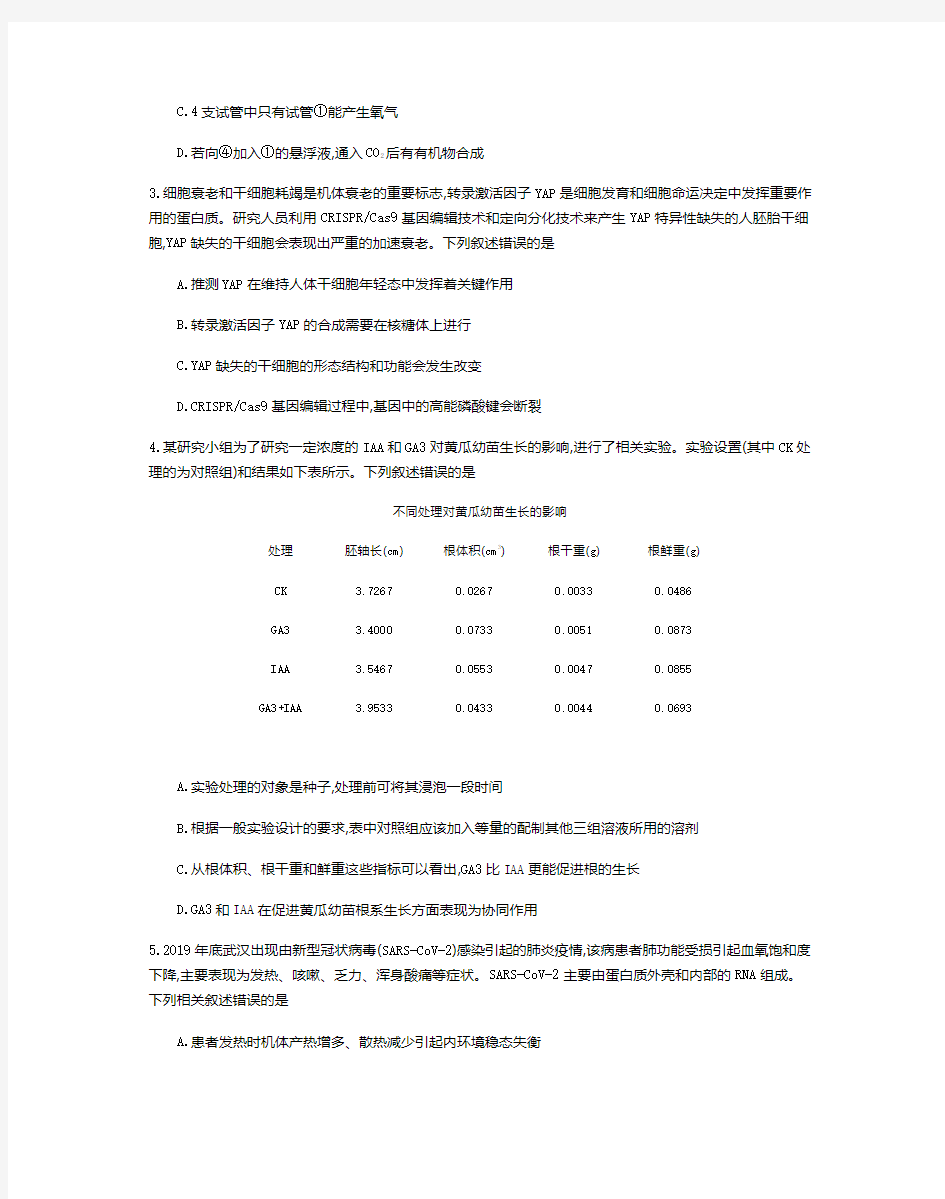 陕西省2020年3月联考高三理综试卷