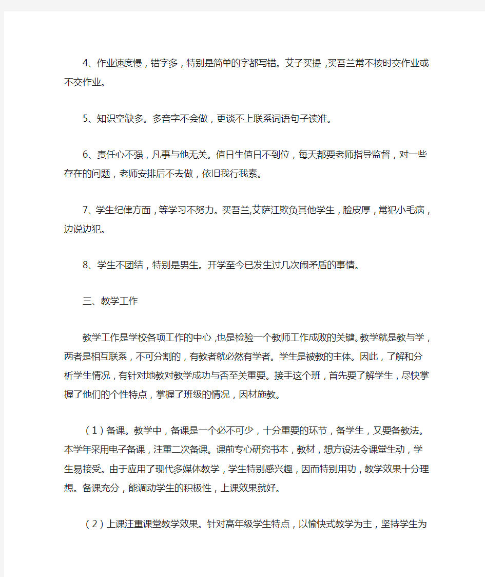 小学语文教师工作重点