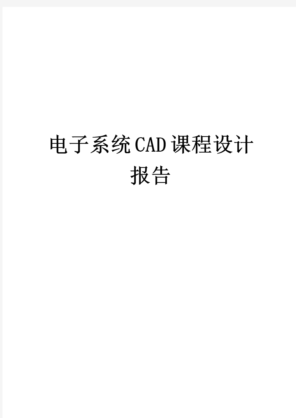 基于DDS的信号发生器课程设计报告教材