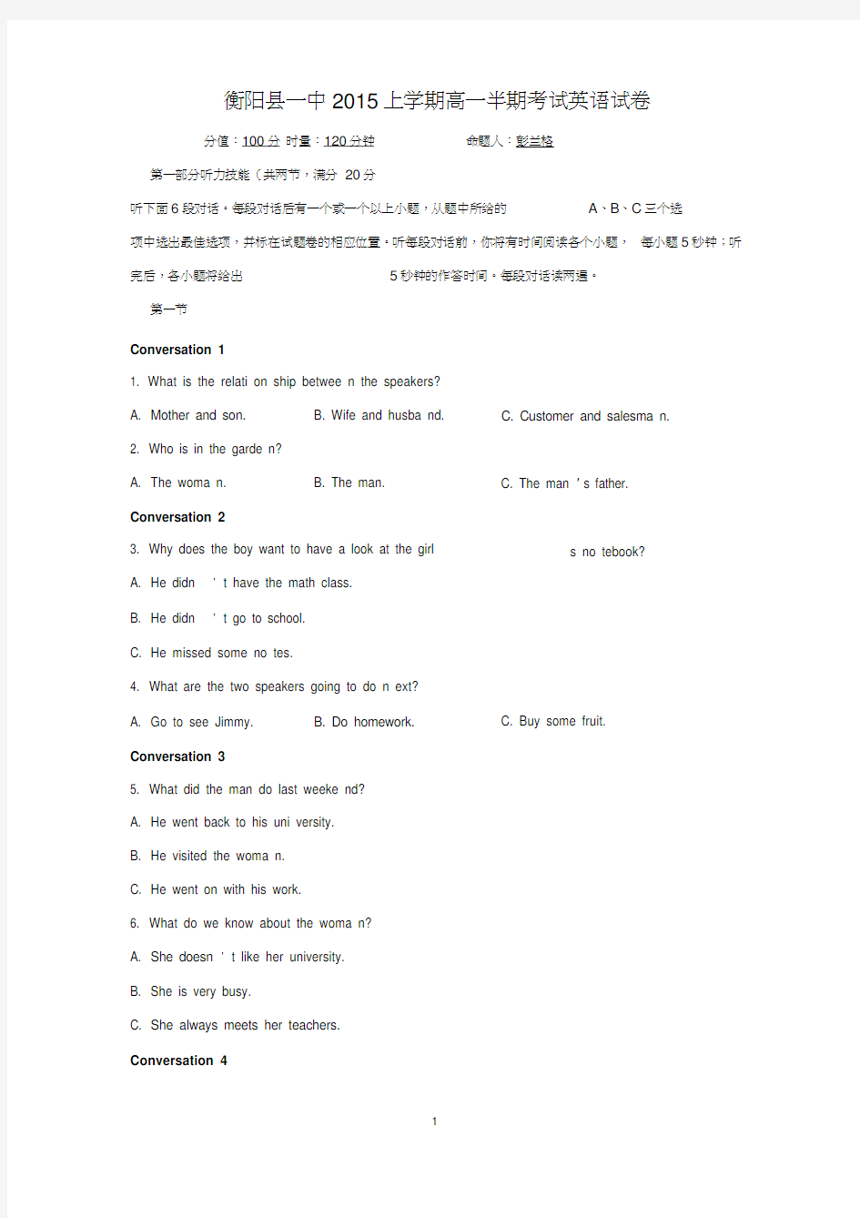 【英语】湖南省衡阳县第一中学2014-2015学年高一下学期期中考试