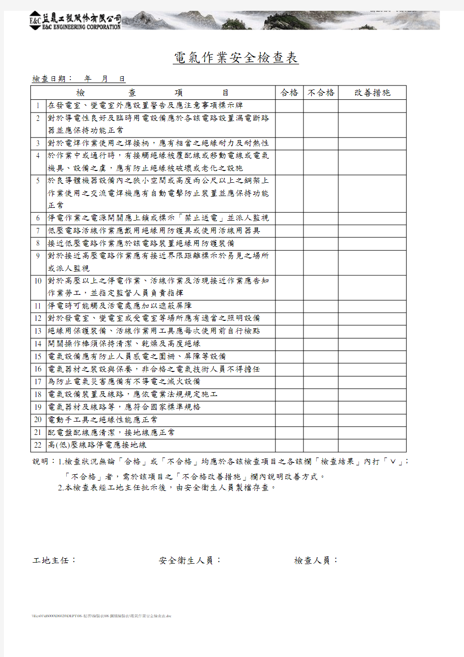 电气作业安全检查表