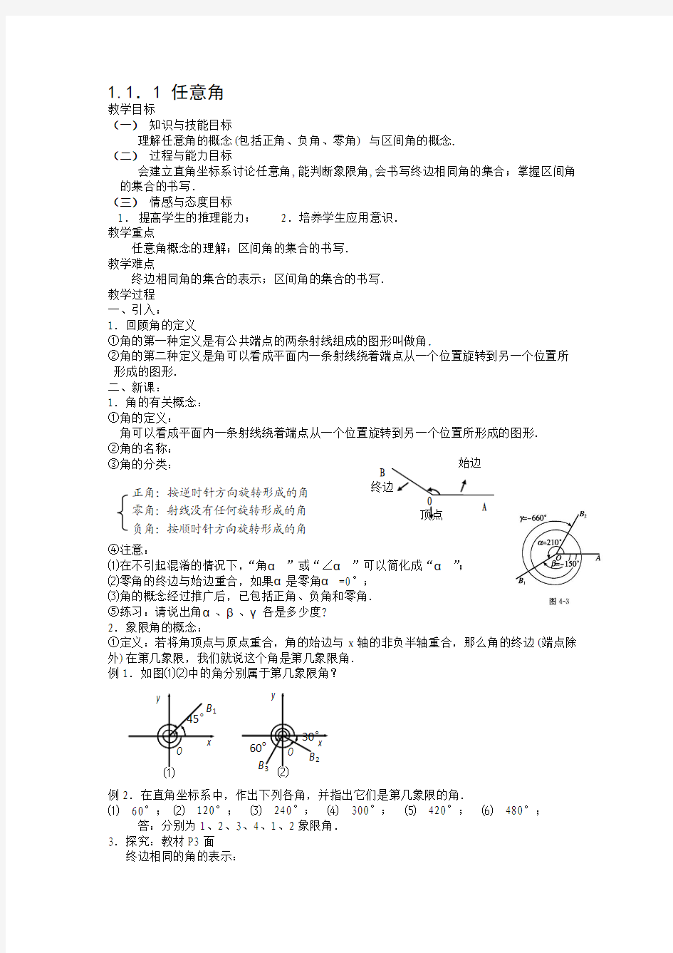 人教版新课标高中数学必修4-全册教案