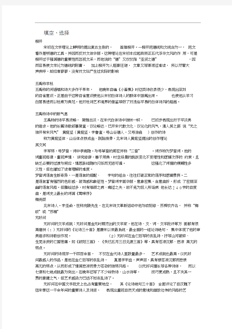 中国文学史第三卷复习资料(20200916124257)