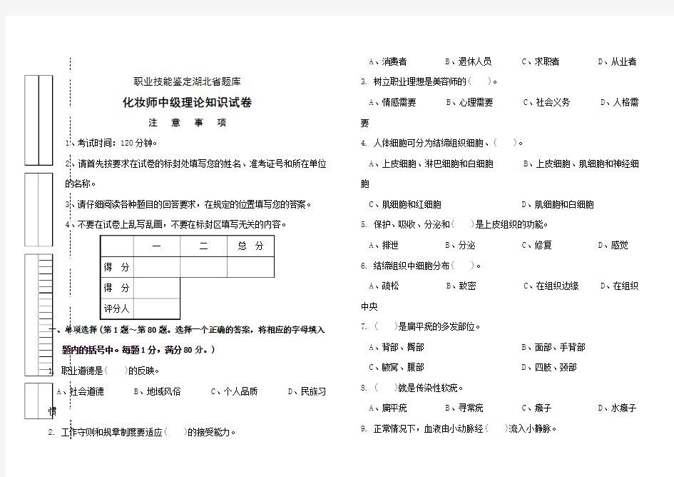 美容师中级试卷正文