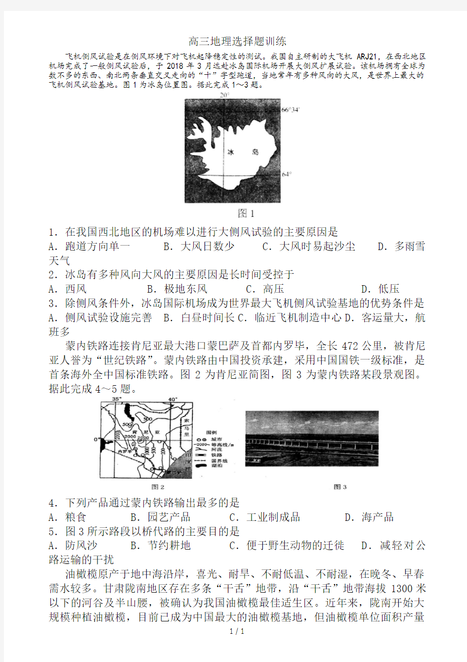 高三地理选择题训练