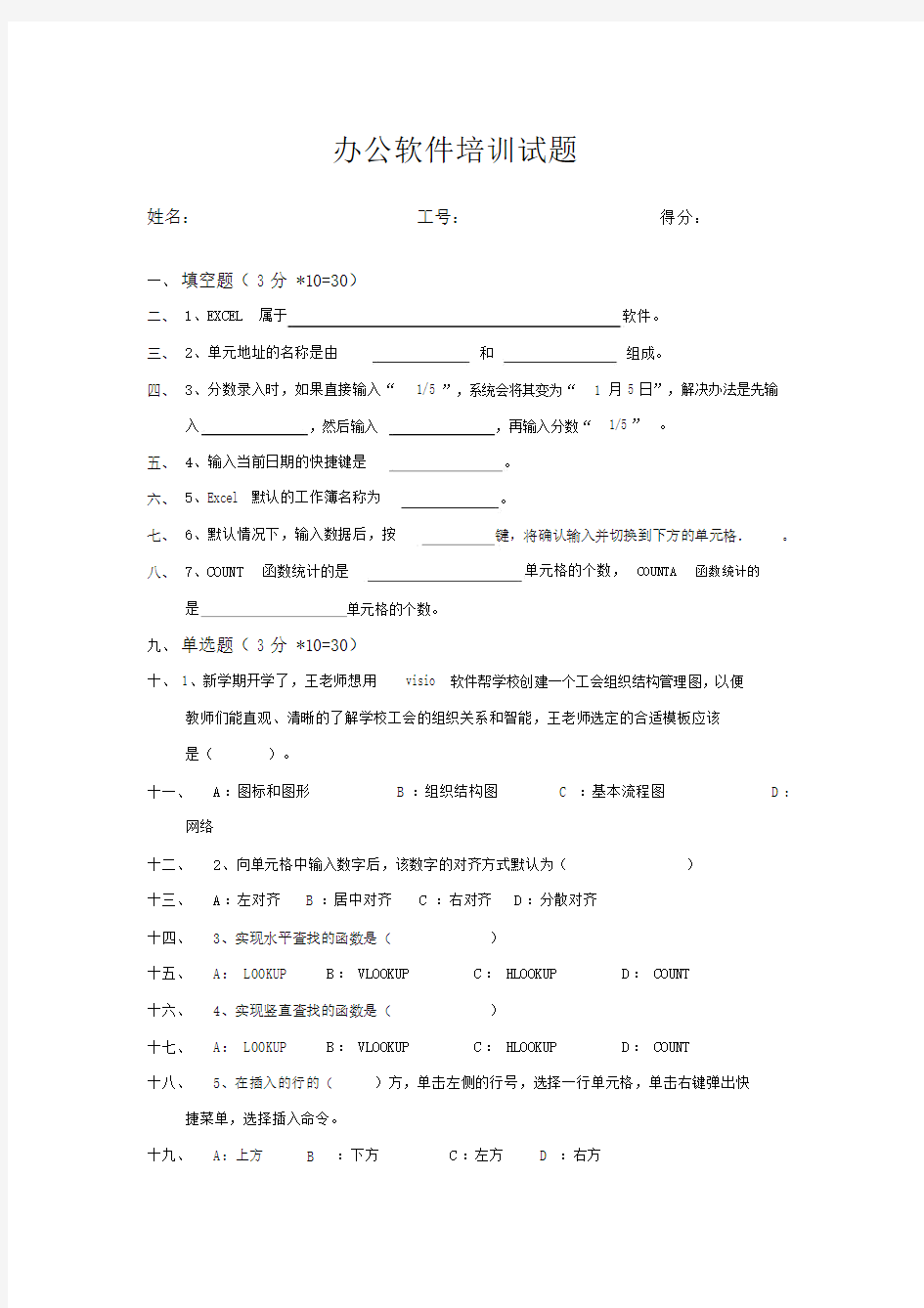 办公软件考试试卷试题.doc