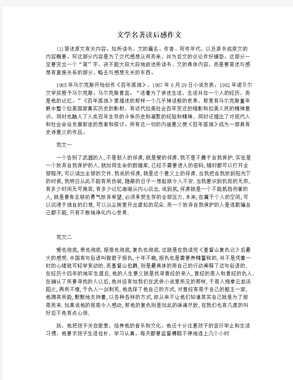 文学名著读后感作文