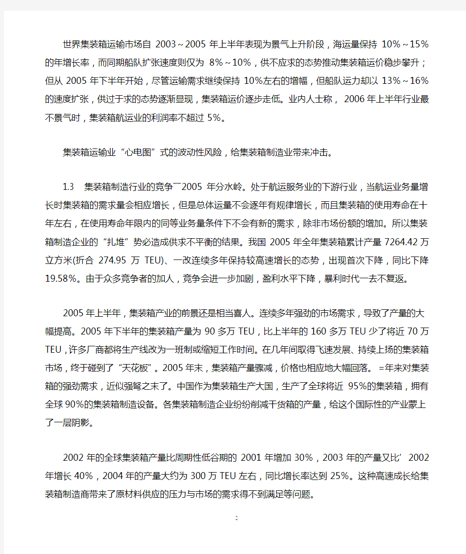 中集集团并购荷兰博格工业有限公司案例分析.docx