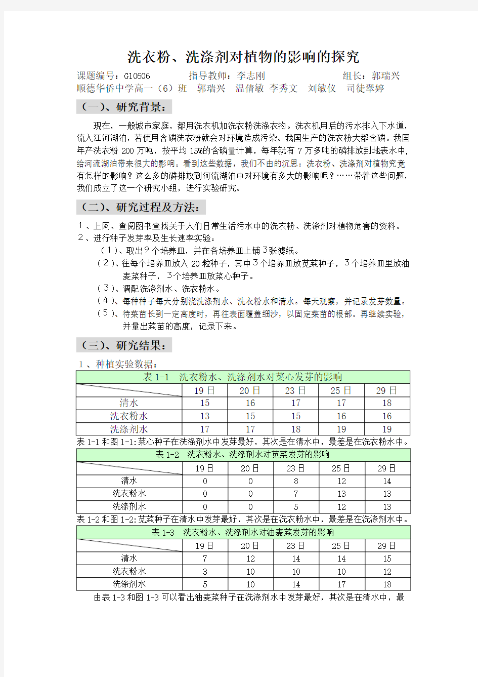 洗衣粉,洗涤剂对植物的影响的探究