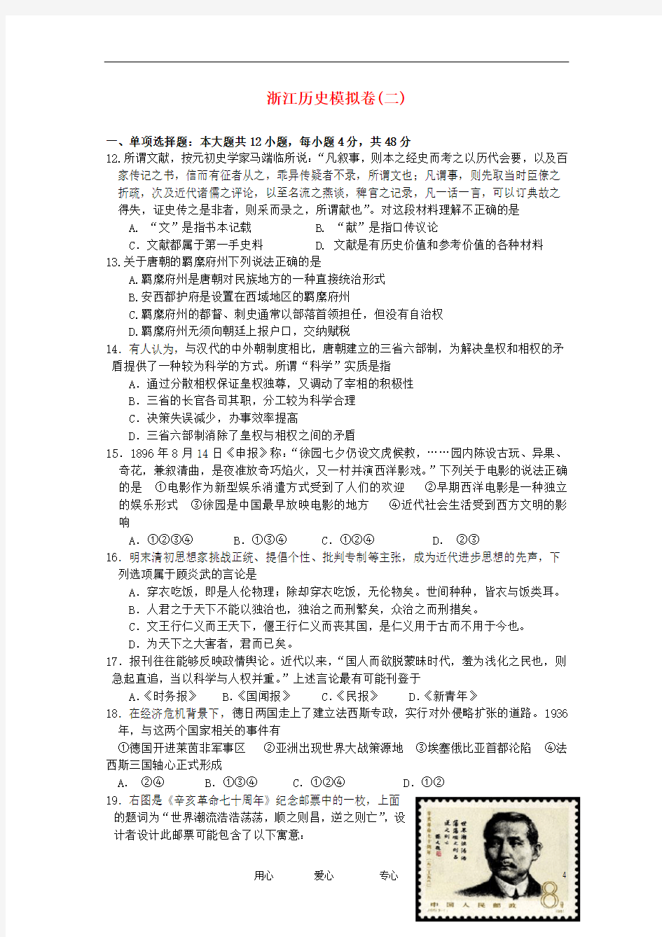 浙江省高考历史模拟试题(2)(无答案)