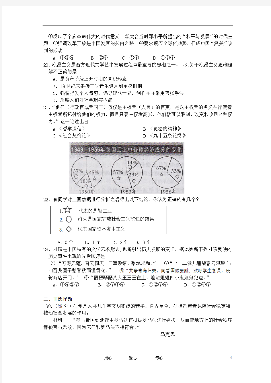 浙江省高考历史模拟试题(2)(无答案)