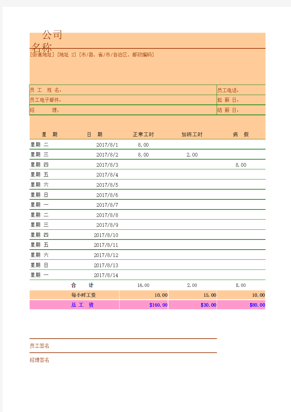 按小时计算的多功能考勤表(公式自动计算) (2)