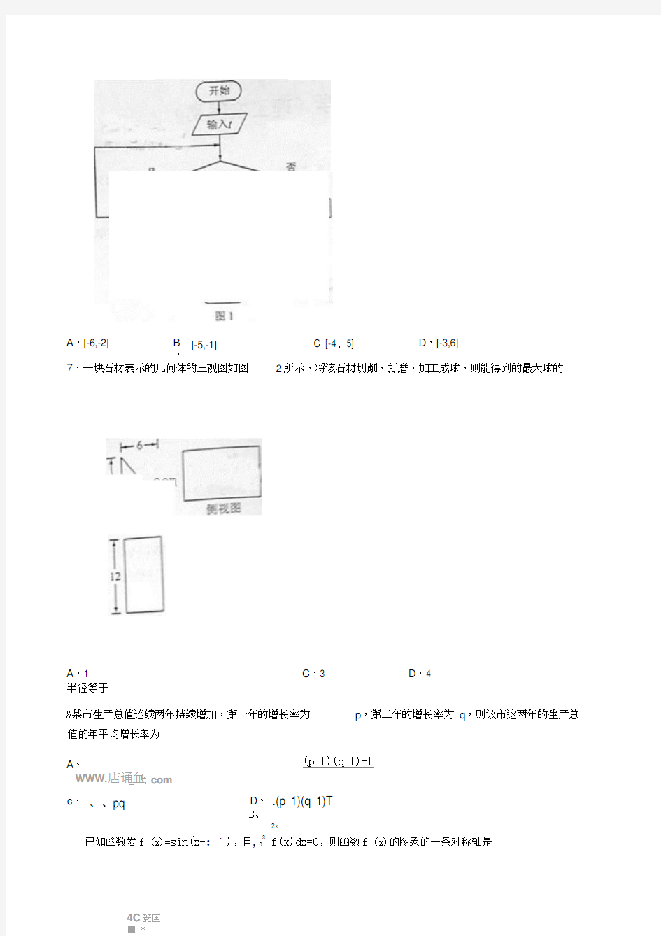 2014年湖南省高考理科数学试卷