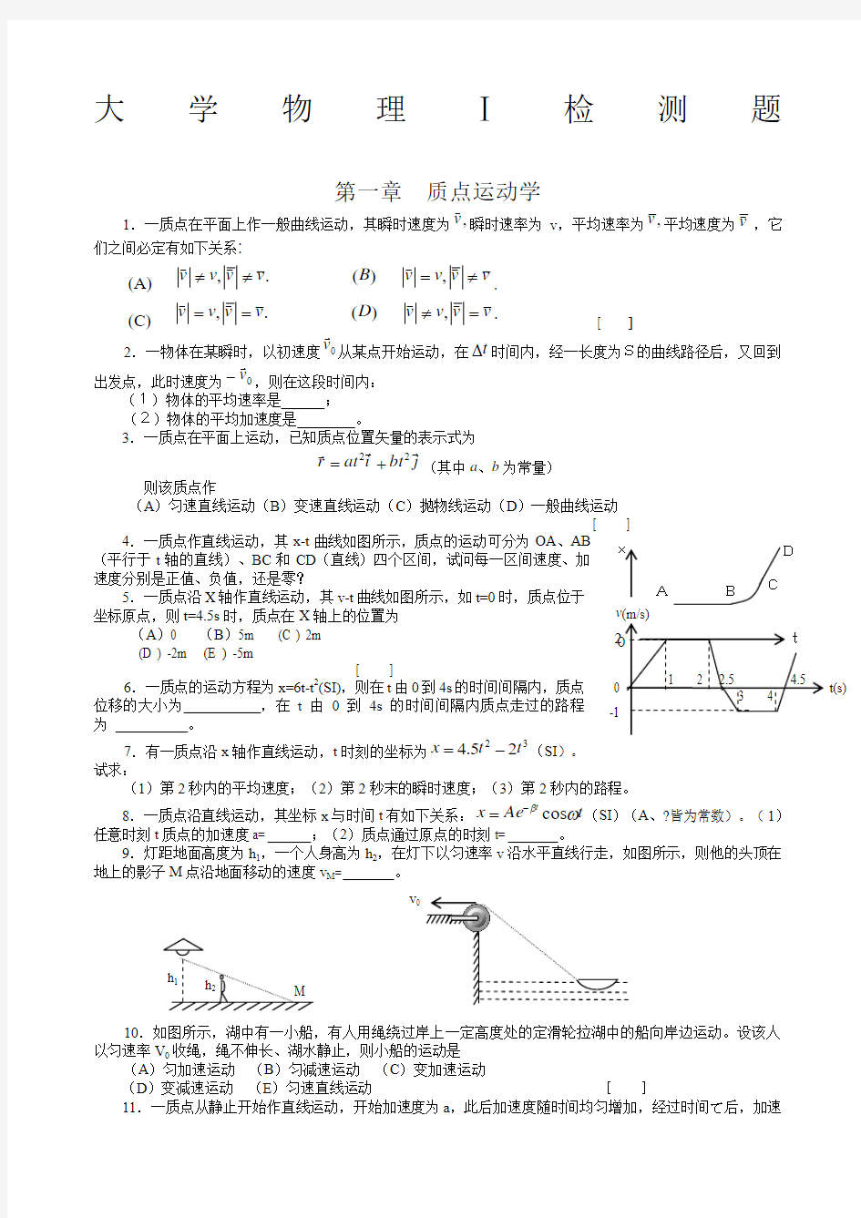 大学物理习题及答案