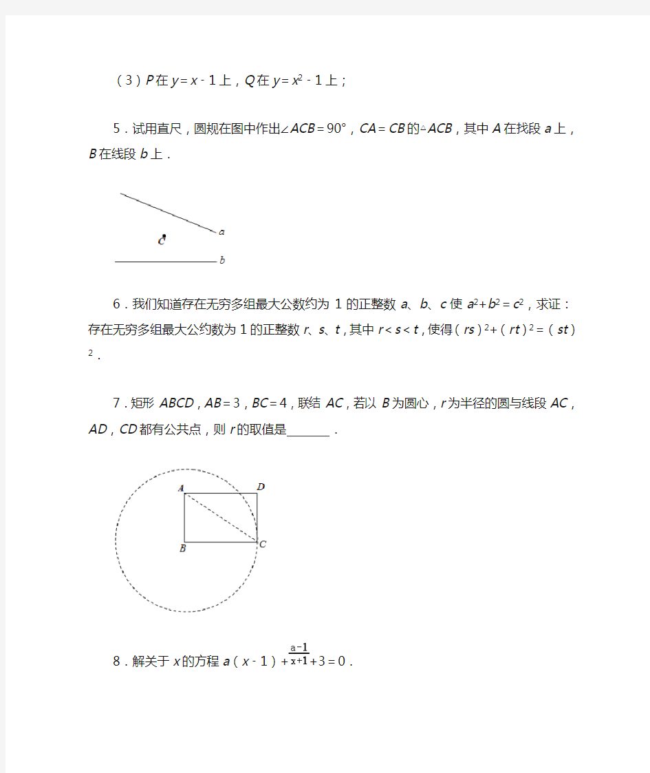 2020年上海交通大学附属中学自主招生数学试卷  解析版